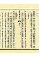 《凤台县续志文苑》王栻传 封面