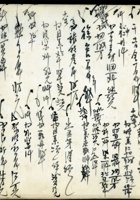 五台县徐家账本178 封面