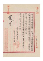 庆生粮栈为恳发给谢明远购粮证件事给保定商会的函 封面