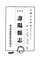 059寿阳县志_1 封面