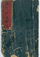 光绪十年腊月百川通票号各友往来信稿 封面