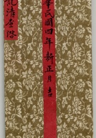 张财东新春鸿禧010 封面