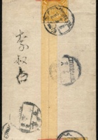 1877 - 1909年山西祁縣寄北京封：紅條封貼倫敦版蟠龍1分2枚，銷祁縣〈晉〉己酉.十月廿七干支戳，經太原銷己酉.十月廿八干支戳寄北京，有北京己酉.十月三十干支落地戳，目前已知有忻州〈晉〉、代州〈晉〉、運城〈晉〉、祁縣〈晉〉等地帶有省縮寫名之郵戳，較少見 封面