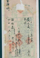 民国十三年九月二十八日寿邑南燕竹福义庆记为承运复元长给谦瑞益货物开第〇号货运单 封面