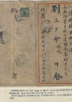1916年中式封贴北京一版帆船3分一枚，太原府寄汾城实寄封一件，销太原府五年十二月十一戳，山西古城镇五年十二月到达戳，含信 封面