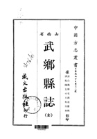 003武乡县志_1 封面