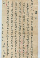 己未（民国八年）八月初八日靳氏给夫君的信 封面