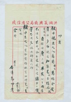 （年代不详）十月二十六日白清亮给祖母的信 封面