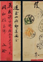 1916年汉口寄山西祁县检查红条封，贴帆船2分、1分邮票各一枚 封面