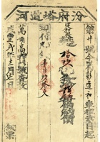 万顺高宝号脚票010 封面