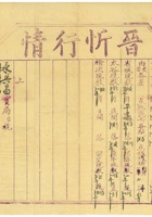 信稿单据197 封面