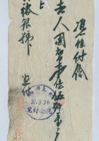 民国三十七年三月二十六日太原天复厚记委托晋裕银号支付的单据 封面