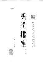 内阁大库档案001_ 封面