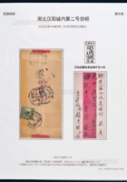 1917年湖北汉阳寄山西介休信柜红条封 封面