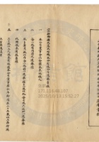 新絳縣大益成紡織公司088 封面