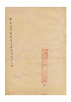 保定油漆颜料业公会会员商号名册民国十九年（1930）至民国二十九年（1940） 封面