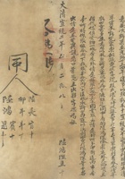 宣统二年（1910）正月二十八日陆鸿升从复盛源出伙字据 封面