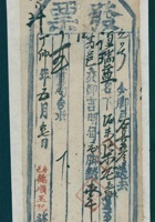 民国十六年五月初七日寿邑德顺玉记为给谦瑞益货物开第元号货运单 封面