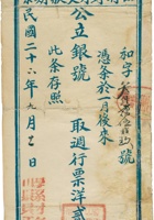 崞县财政局临时兑月支款期条大洋票（贰圆，民国26年） 封面