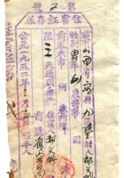 晋商票据654 封面