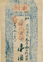 执照徐邑（壹圆，民国17年） 封面