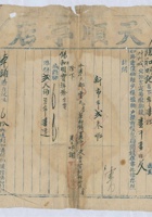 道光二十六年十一月十八日脚户郝云承运鹿泉天顺亨店给锡和明记货物第伍十壹运单 封面