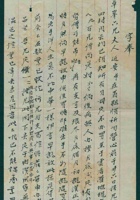 戊寅（民国二十七）九月初四日太原希之给成都张卓峰六兄的信（附信封） 封面