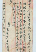 （年代不详）腊月十一日马灿明给岳母的信 封面