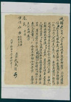 丙申（光绪二十二年）新正月十七日武威显给廷辅的信 封面