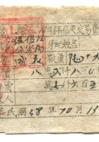 晋商票据339 封面