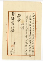 书信文稿197 封面