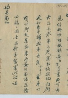 癸亥（民国十二年）九月二十六日榆次小西关恒兴车铺给永甡茂的信 封面