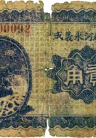 繁峙砂河永义成（贰角，民国22年） 封面