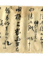 德泰成民国字据037 封面