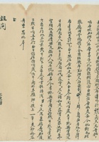 壬辰（光绪十八年）三月二十九日王富堂给母亲的信 封面