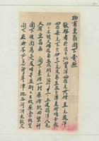 （年代不详）阴历六月二十三吉申天津张守温给平遥北贾村郝功甫的信 封面