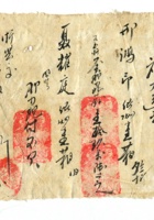 字据（散装）232 封面