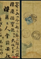 1915年岳家口寄山西介休中式美术封 封面