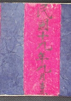贵全店出入人工账民国十九年九月 封面
