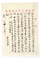 书信文稿713 封面