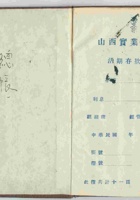 民国三十六年山西实业银行活期存款折 封面
