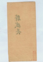 蔚盛长拜帖 封面