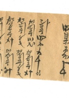字据（散装）-敬恕堂.光绪035 封面
