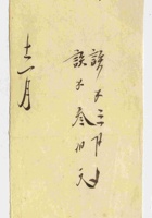 同治八年十二月忻州广合园记给元盛长张世和欠款条 封面