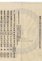 平遙縣晉生麵粉公司048 封面