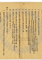 太原公益信錢局032 封面