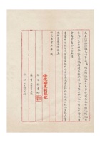 保定瑞生利银号为呈请发给证明文件事给保定商会的函民国三十五年（1946）三月十七日 (2) 封面