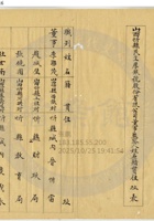 忻縣民生厚銀號040 封面