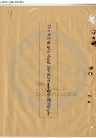 新絳縣燮和火柴公司010 封面