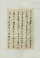 乙丑（民国十四年）八月十七日万镒给诸位掌柜的信 封面